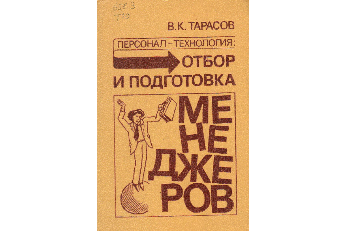 Книги про тренеров