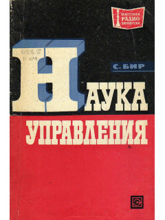 Наука управления.