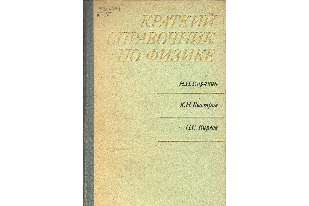 Физика втузов. Детлаф, б. Задачник по физике для втузов. Физика втузов. М.