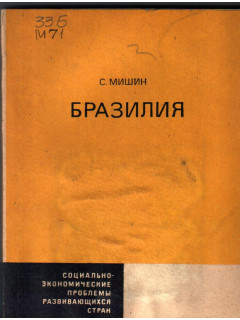 Бразилия