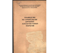 Руководство по производству бетонных работ в зимних условиях