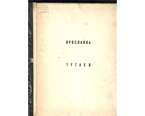 Ярославль. Тутаев