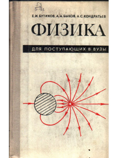 Физика для поступающих в ВУЗы