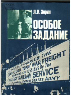 Особое задание