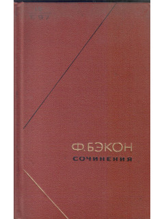 Сочинения в 2 томах. Том 1