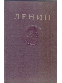 Ленин. Сочинения в 35 томах. Том 2. 1895 — 1897