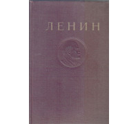 Ленин. Сочинения в 35 томах. Том 28: Июль 1918 - март 1919