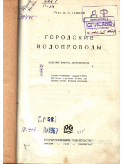 Городские водопроводы