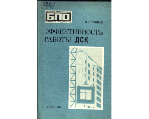 Эффективность работы ДСК