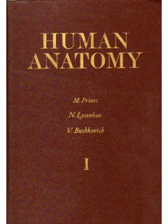 Human anatomy. Volume 1, Volume 2. (Анатомия человека.В 2-х томах)
