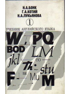 Учебник английского языка