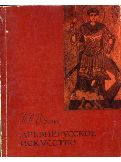 Древнерусское искусство