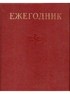 Ежегодник Большой Советской Энциклопедии (БСЭ). 1978 год. Выпуск 22