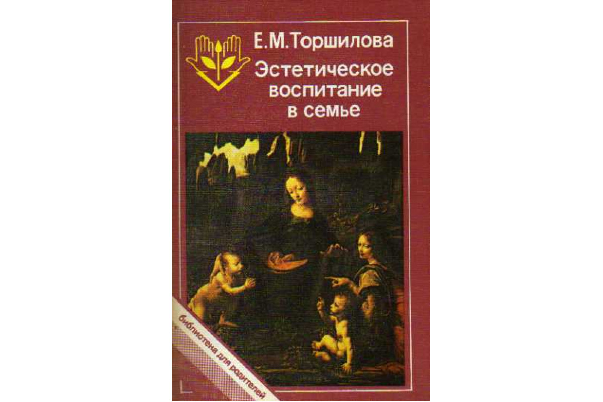 шацкая эстетическое воспитание. шацкая эстетическое воспитание. эстетика воспитания педагогика. шацкая эстетическое воспитание. в н шацкая эстетическое воспитание.