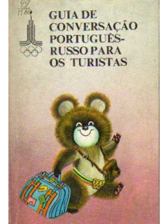 Португальско-русский разговорник для туристов