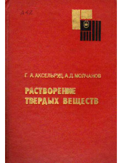 Растворение твердых веществ