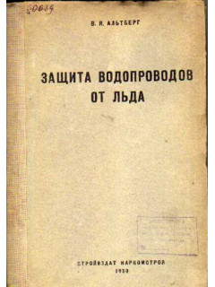 Защита водопроводов от льда