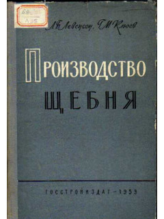 Производство щебня