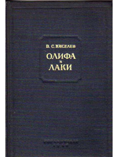 Олифа и лаки