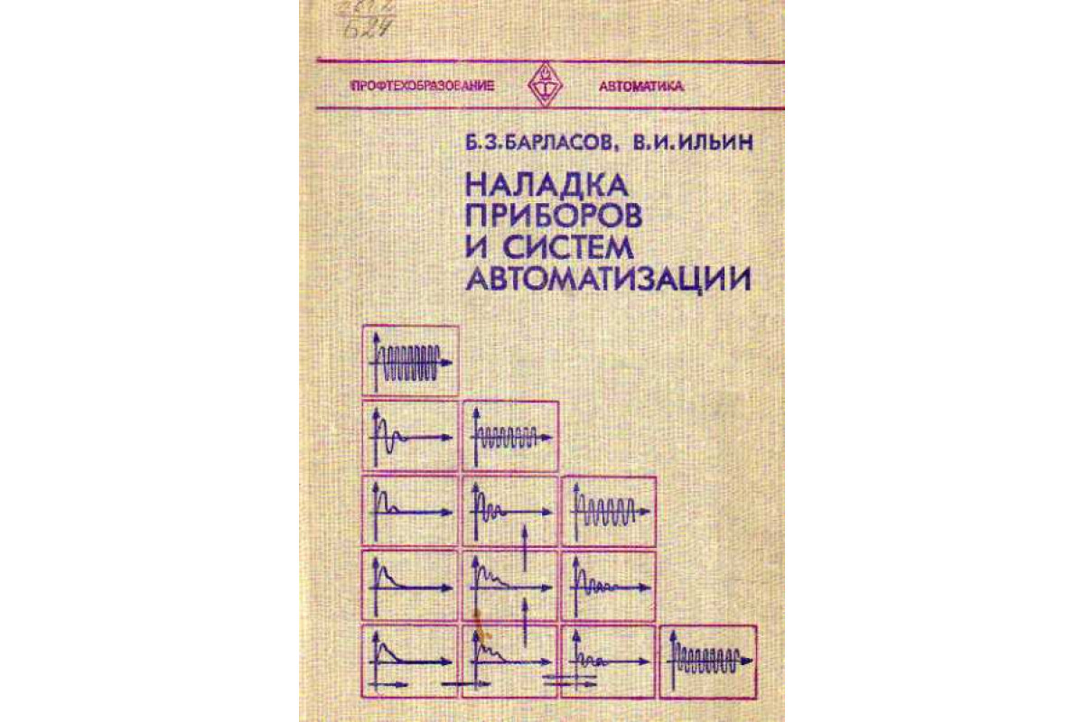 Наладка приборов и систем автоматизации