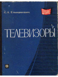 Телевизоры. Справочные материалы.