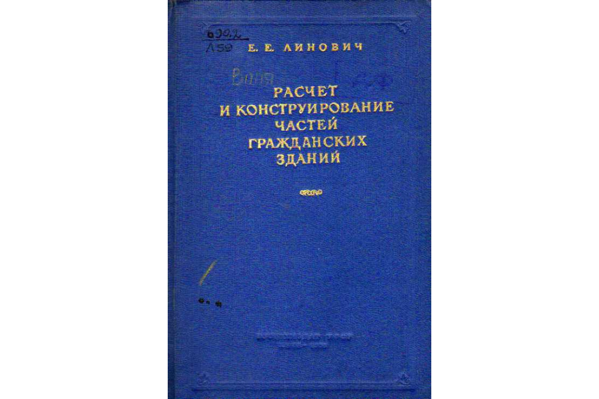 Расчет книги