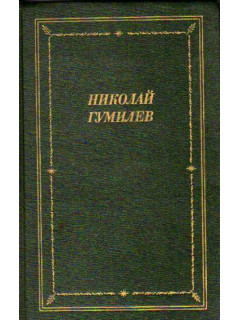 Стихотворения и поэмы