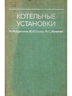 Котельные установки