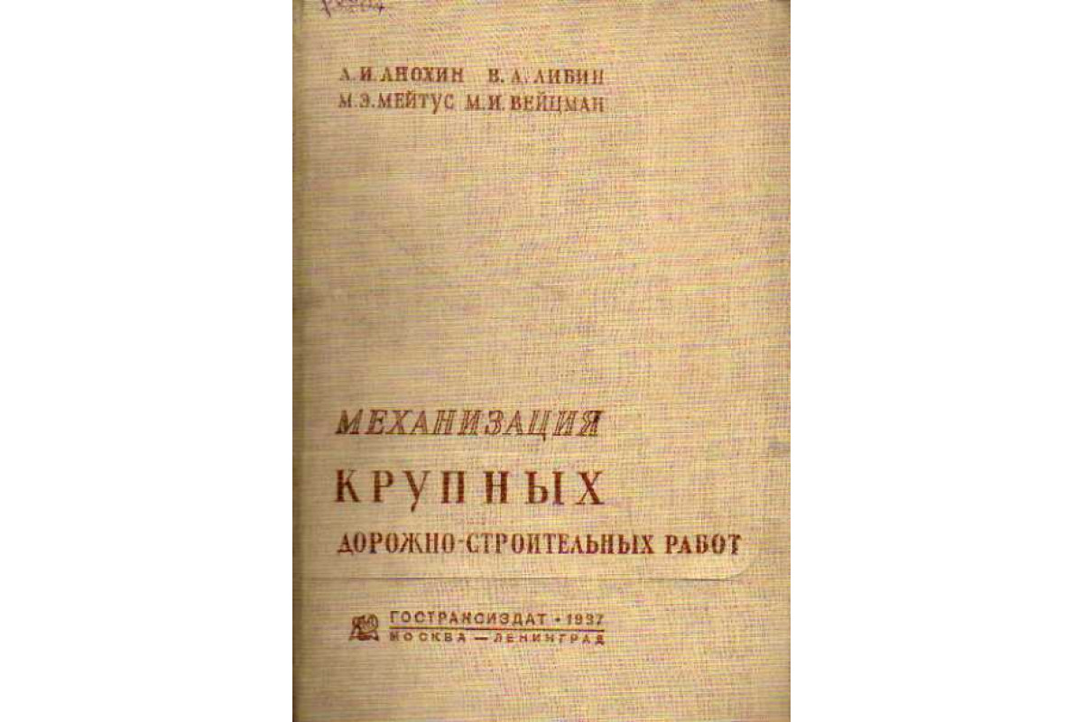 Механизация крупных дорожно-строительных работ.