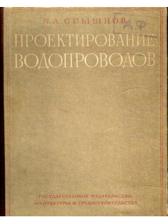 Проектирование водопроводов в жилых и гражданских зданиях.