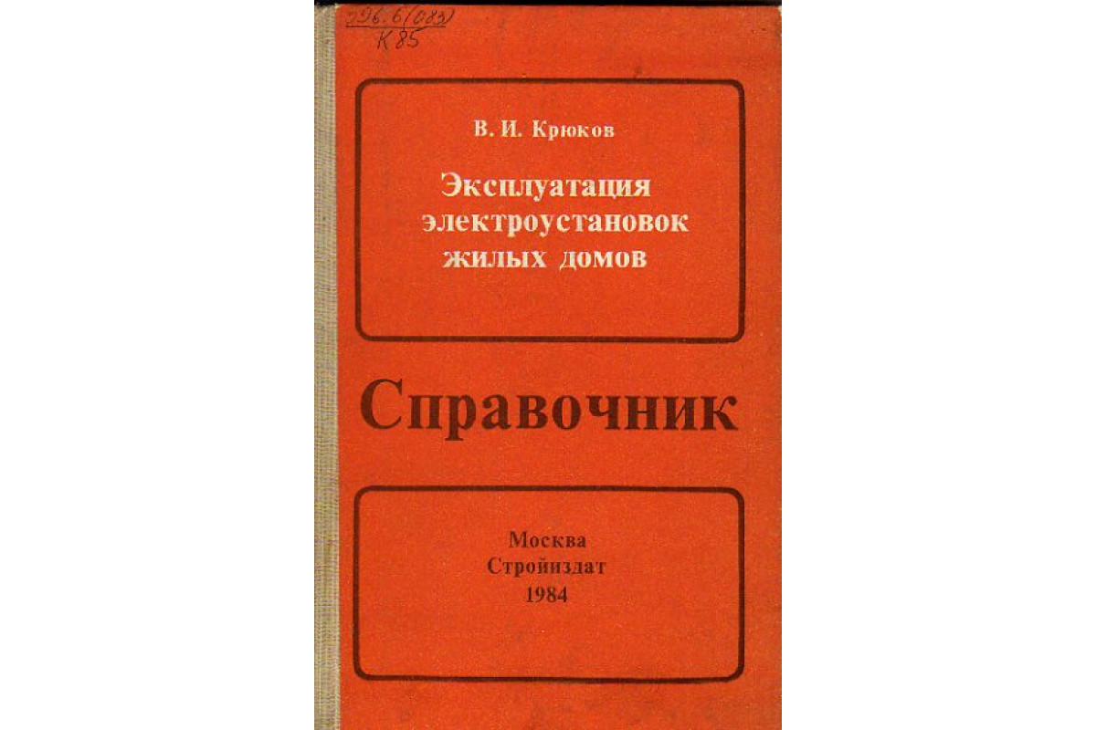 эксплуатация электроустановок многоэтажных домов (100) фото