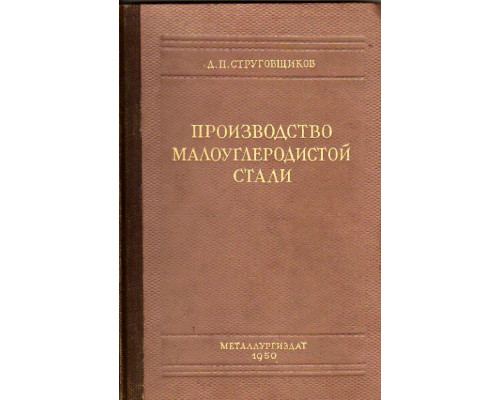 Производство малоуглеродистой стали