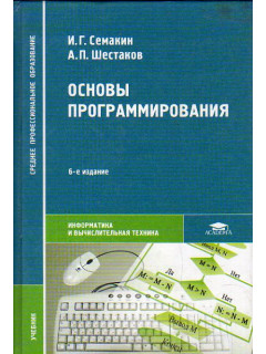 Основы программирования