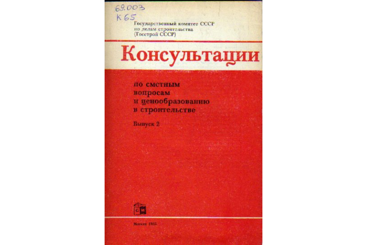 Консультации по сметным вопросам и ценообразованию в строительстве