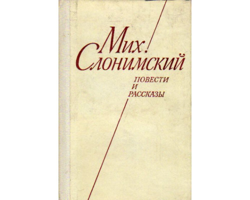 Повести и рассказы