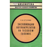 Эксплуатация котлоагрегатов на газовом топливе