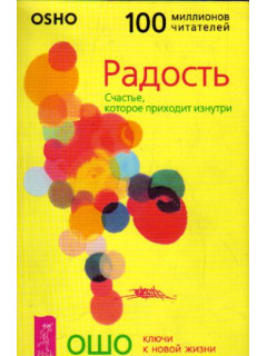 Радость. Счастье, которое приходит изнутри