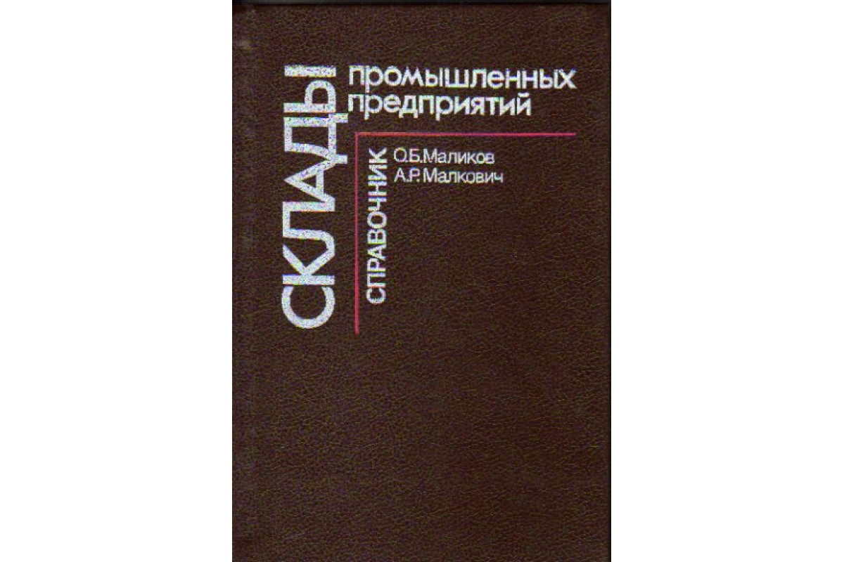 Маликов книга