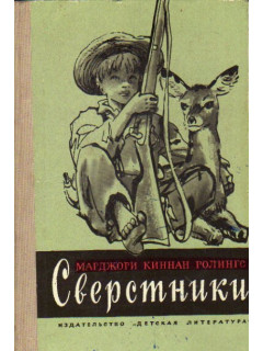 Сверстники