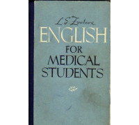 English for medical students (Английский для студентов медвузов)