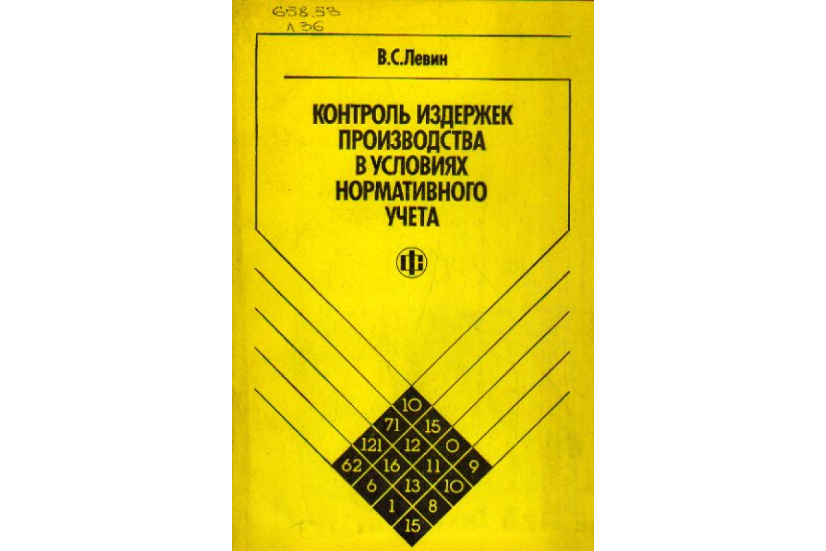 Книга контроль. Контроль книга. Левин книги. Левин книги по психологии. Книги для контроля времени.