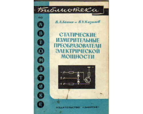 Статические измерительные преобразователи электрической мощности