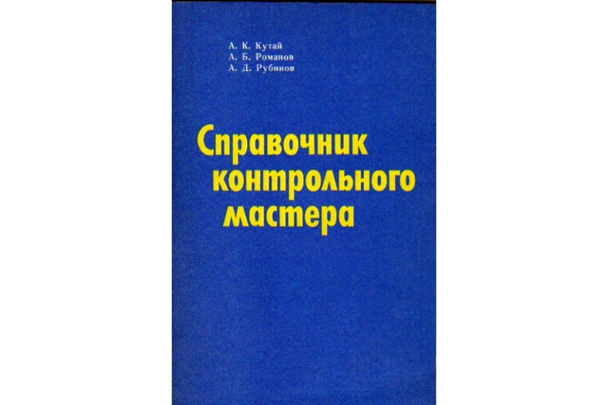 Инструкция контрольного мастера. Инструкция контрольного мастера