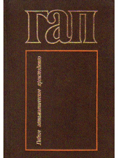 Гибкое автоматическое производство