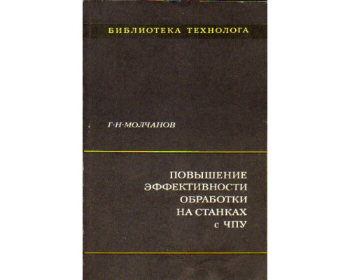 Повышение эффективности обработки на станках с ЧПУ