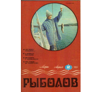 Рыболов.1989. 2-6