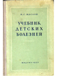Учебник детских болезней