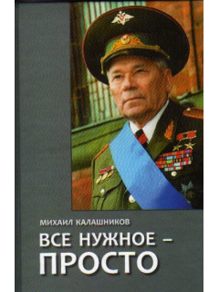 Все нужное — просто
