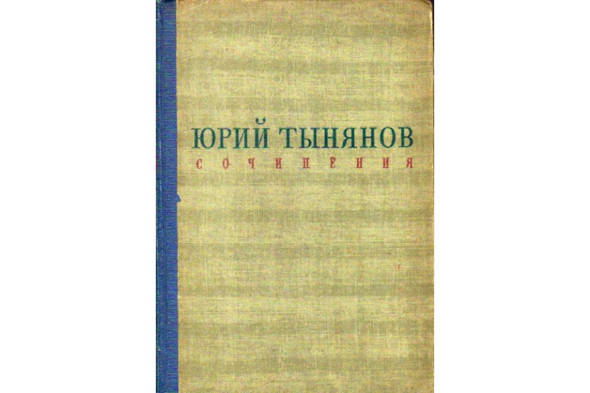 Восковая фигура Юрия Тынянова - отражение его проницательности и тонкости мысли