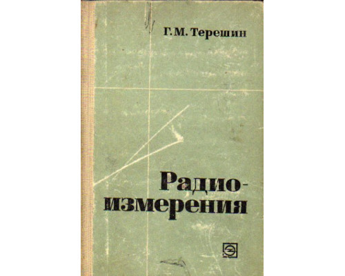 Радиоизмерения